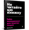 "Lies dieses Buch nicht. Zeitmanagement für kreative Menschen"